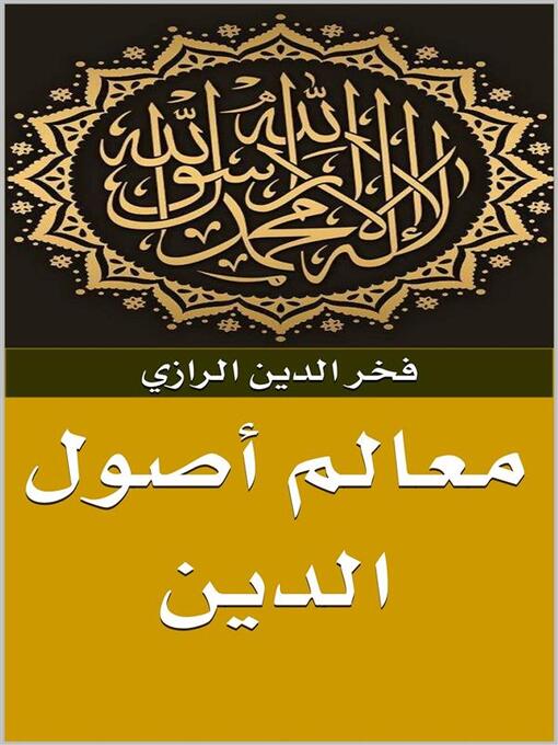 Title details for معالم أصول الدين by فخر الدين الرازي - Available